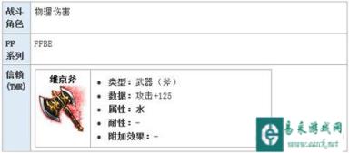 最终幻想勇气启示录梅塞德丝图鉴 梅塞德丝强不强