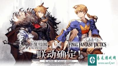 FFBE幻影战争×FFT联动活动攻略分享