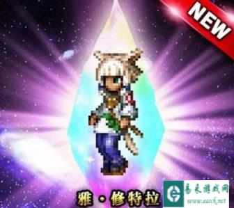 最终幻想勇气启示录雅修特拉图鉴 技能效果介绍