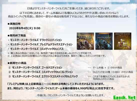怪物猎人:荒野售价腰斩!2026年8月4日起本体降至4990日元