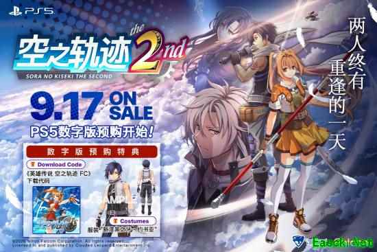 空之轨迹the 2ndPS5中文版开启预购，赠FC重制版及专属服装