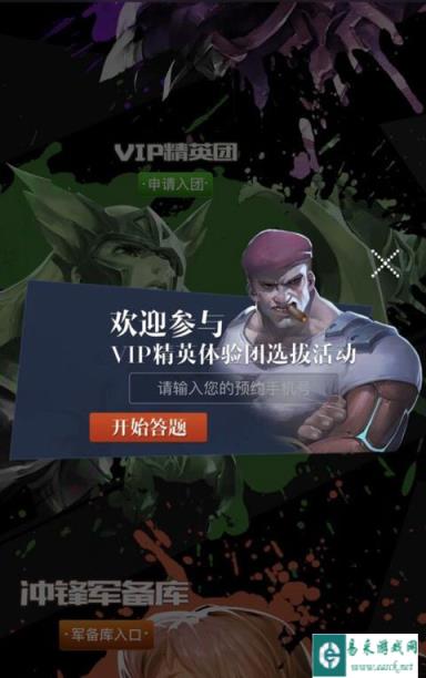 自由之战2VIP精英团申请开放步骤及方式