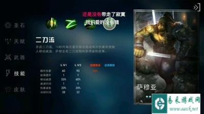 关于自由之战2萨穆亚重做 是变强还是拖腿