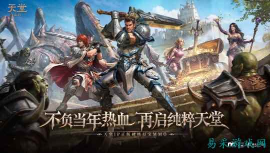 不负当年热血，再启纯粹天堂！《天堂：血统》首曝官宣！