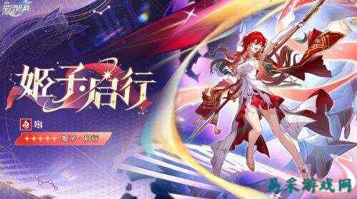 崩坏星穹铁道姬子启行配队推荐 崩坏星穹铁道姬子启行配队攻略