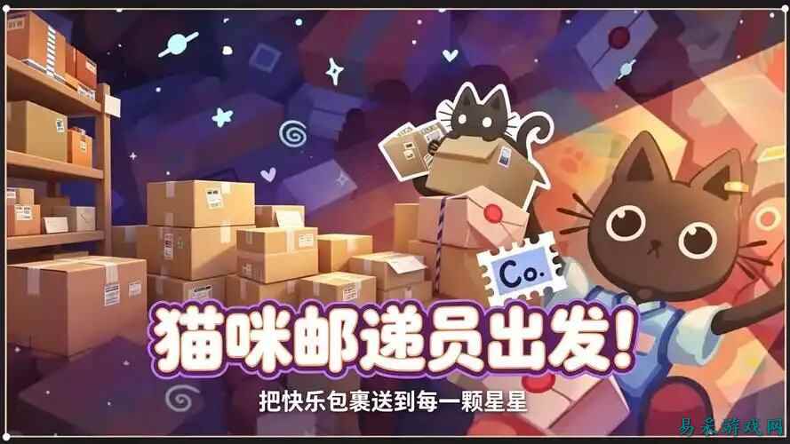 猫咪邮政新手怎么玩 猫咪邮政新手攻略