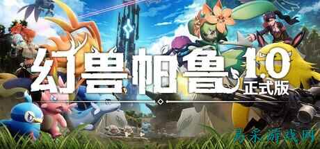 幻兽帕鲁1.0正式版紫色世界树词条有哪些 幻兽帕鲁1.0正式版紫色世界树词条介绍与获取方式