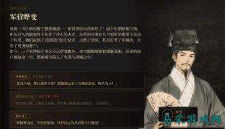 崇祯直聘明末官场沉浮模拟器党争派系选择推荐 崇祯直聘派系怎么选