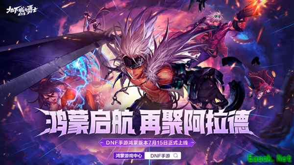 地下城与勇士：起源鸿蒙版上线：账号互通、跨平台联机、数据无损迁移