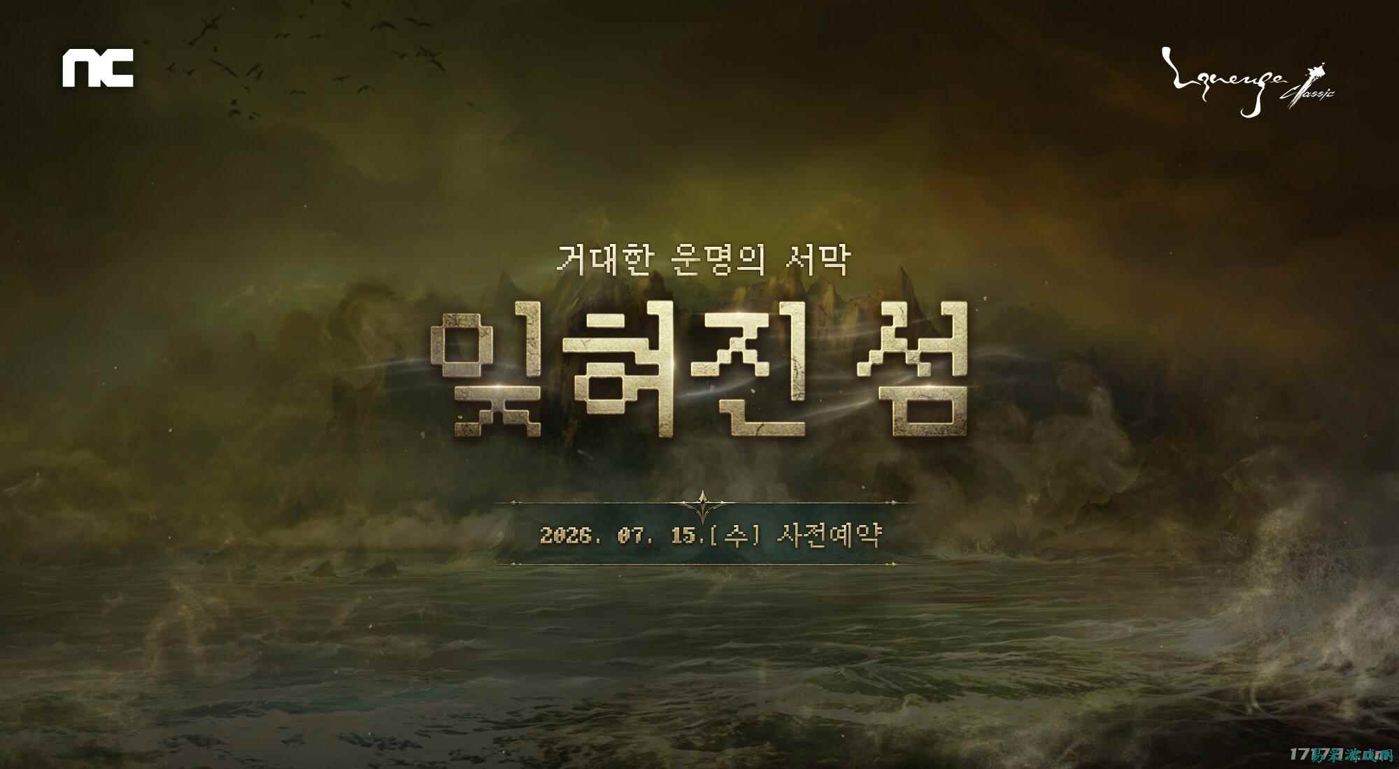 《天堂:经典版》已开启新章节“遗忘之岛”的事前预约