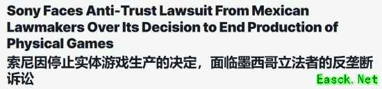 索尼砍实体受阻！又一市场出手 要用法律手段制裁索尼