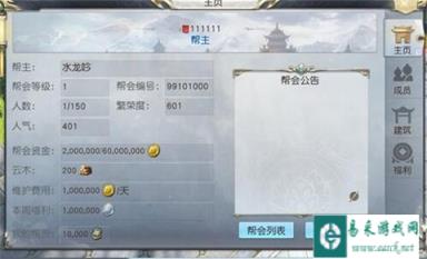 镇魔曲手游最强的保障 帮会系统怎么玩