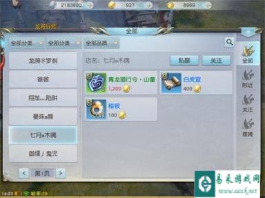 镇魔曲手游钱财不愁 摆摊系统玩法讲解
