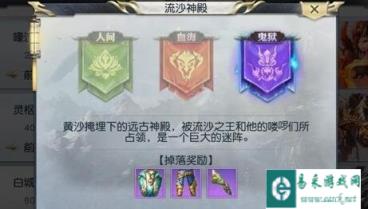 镇魔曲手游勇于前进 流沙神殿鬼狱阵容解析
