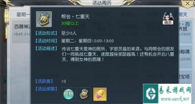 镇魔曲手游层层递进 七重天有什么技巧