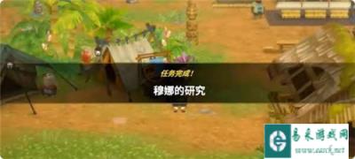 潜水员戴夫丛林DLC穆娜的研究任务攻略 任务穆娜的研究怎么完成