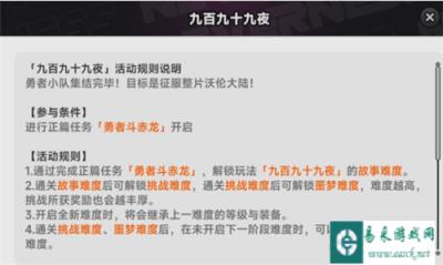 异环九百九十九夜玩法攻略 九百九十九夜怎么玩