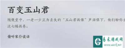 燕云十六声陈叔的奇妙游戏成就攻略 成就陈叔的奇妙游戏怎么完成