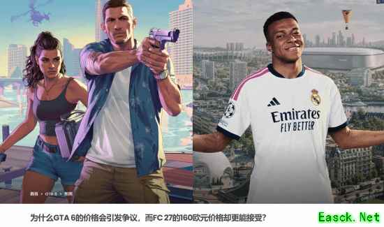 外媒剖析玩家双重标准：《GTA6》终极版遭猛烈声讨 《FC27》高价却被包容