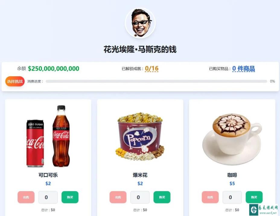 花掉马斯克的钱下载教程 花掉马斯克的钱在哪玩