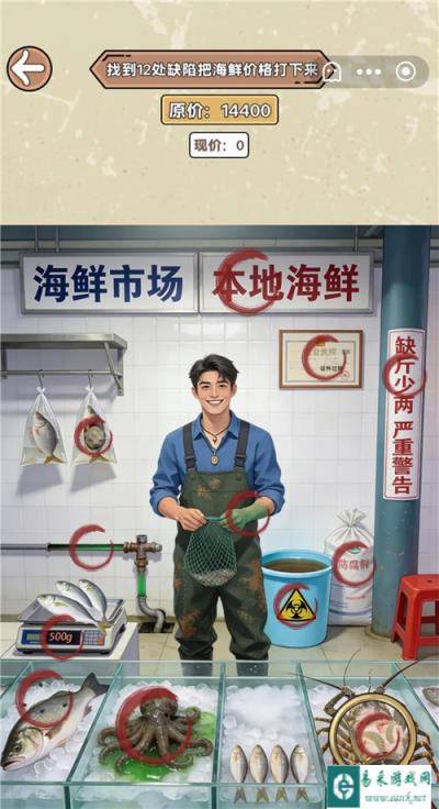 找茬砍价王海鲜市场攻略 关卡海鲜市场答案在哪里