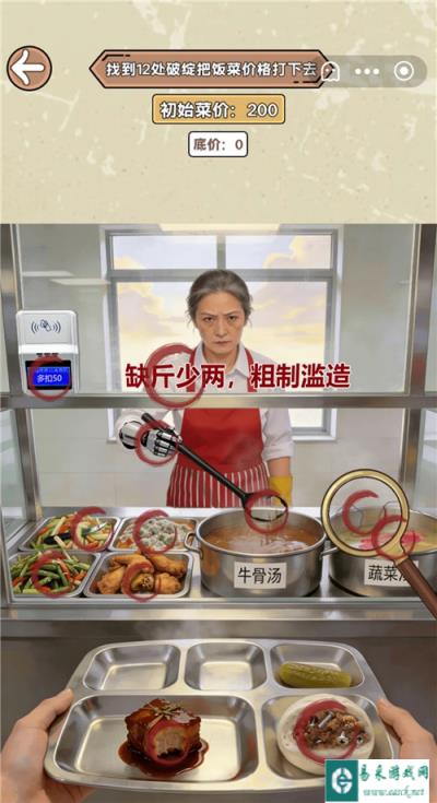 找茬砍价王食堂攻略 关卡食堂答案在哪里