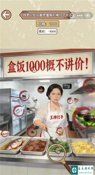 找茬砍价王学校食堂攻略 关卡学校食堂答案在哪里
