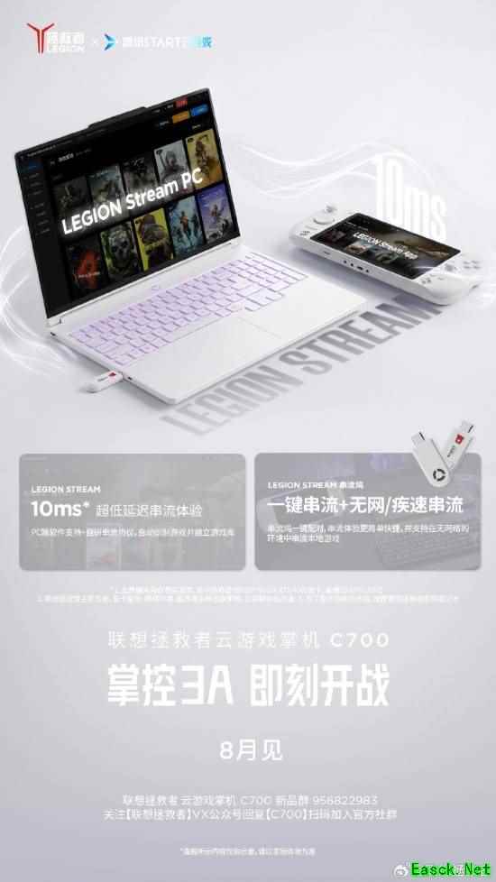 联想拯救者全新掌机官宣：10ms超低延迟、无网也能串流PC大作