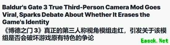 《博德之门3》新第三人称mod爆火却被批:背弃CRPG灵魂不该用？