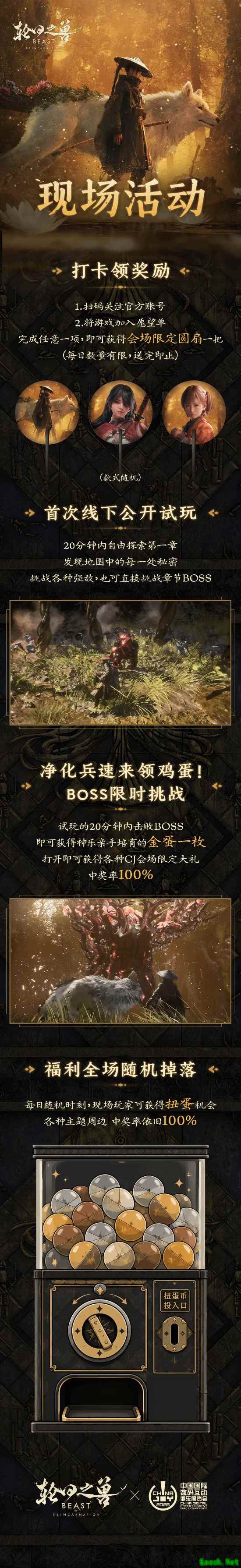 《轮回之兽》来中国了!首次线下试玩确认 100%赢福利