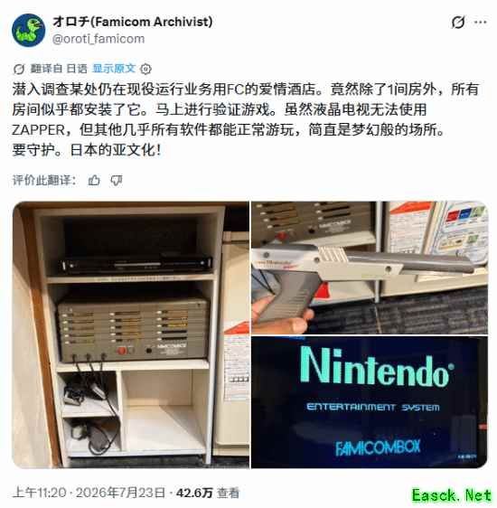 日本情人旅馆专用FC仍在服役 独特日本亚文化引热议