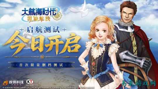 《大航海时代:凯旋航线》“启航测试”今日正式开启