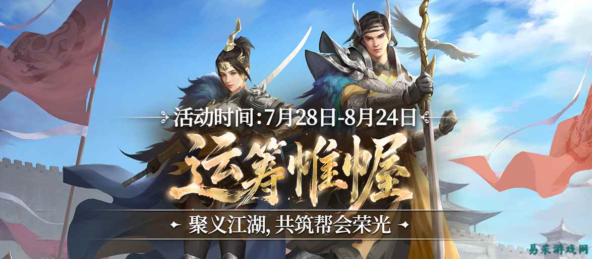 运筹定江湖帷幄掌乾坤,《剑网一》全新资料片“运筹帷幄”今日上线