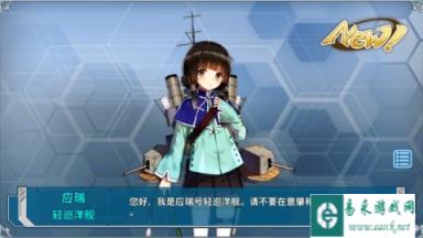 战舰少女历时快俩月终于捞到了应瑞