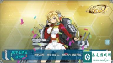 战舰少女纪念提督50级达成5-5院长斩杀