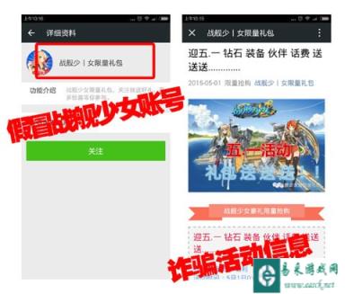 关于战舰少女近期有人冒充微信号声明
