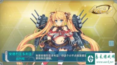 战舰少女我家舰娘才不萌第二章重炮还是战列