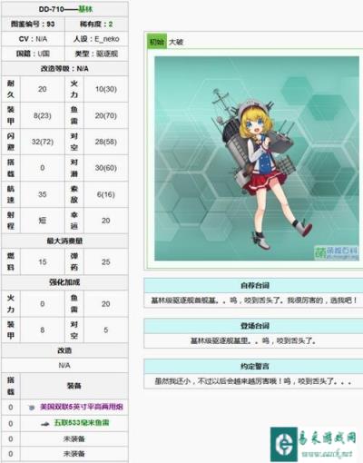 战舰少女咬舌狂魔基林酱战舰解析
