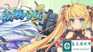 战舰少女手游资源如何刷取 刷资源攻略