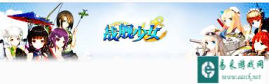 战舰少女远征收益怎么最大化 收益玩法技巧