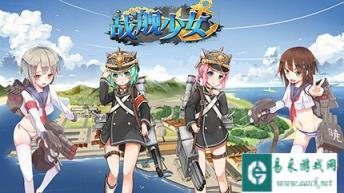 战舰少女手游第一章舰娘掉落表汇总大全