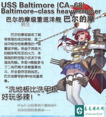 战舰少女巴尔的摩完整立绘欣赏 资料一览