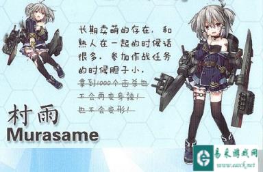 战舰少女R村雨立绘预览 村雨立绘资料曝光