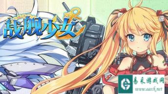 战舰少女手游E3非洲人进攻路线通关方案推荐
