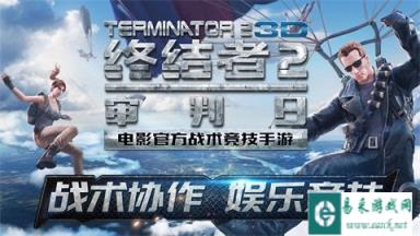 终结者2审判日枪械武器介绍 如何选择适合武器