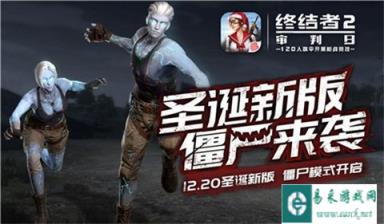 僵尸并不可怕 终结者2僵尸模式玩法攻略
