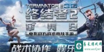 终结者2审判日不会当鸟的玩家不是好黄鼠狼