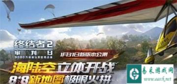终结者2审判日滑翔翼优势分析及使用事项