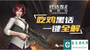 终结者2审判日里的那些行话你知道多少