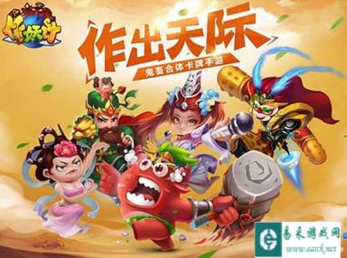 撩妹神作 作妖计爆笑鬼畜合体卡牌介绍